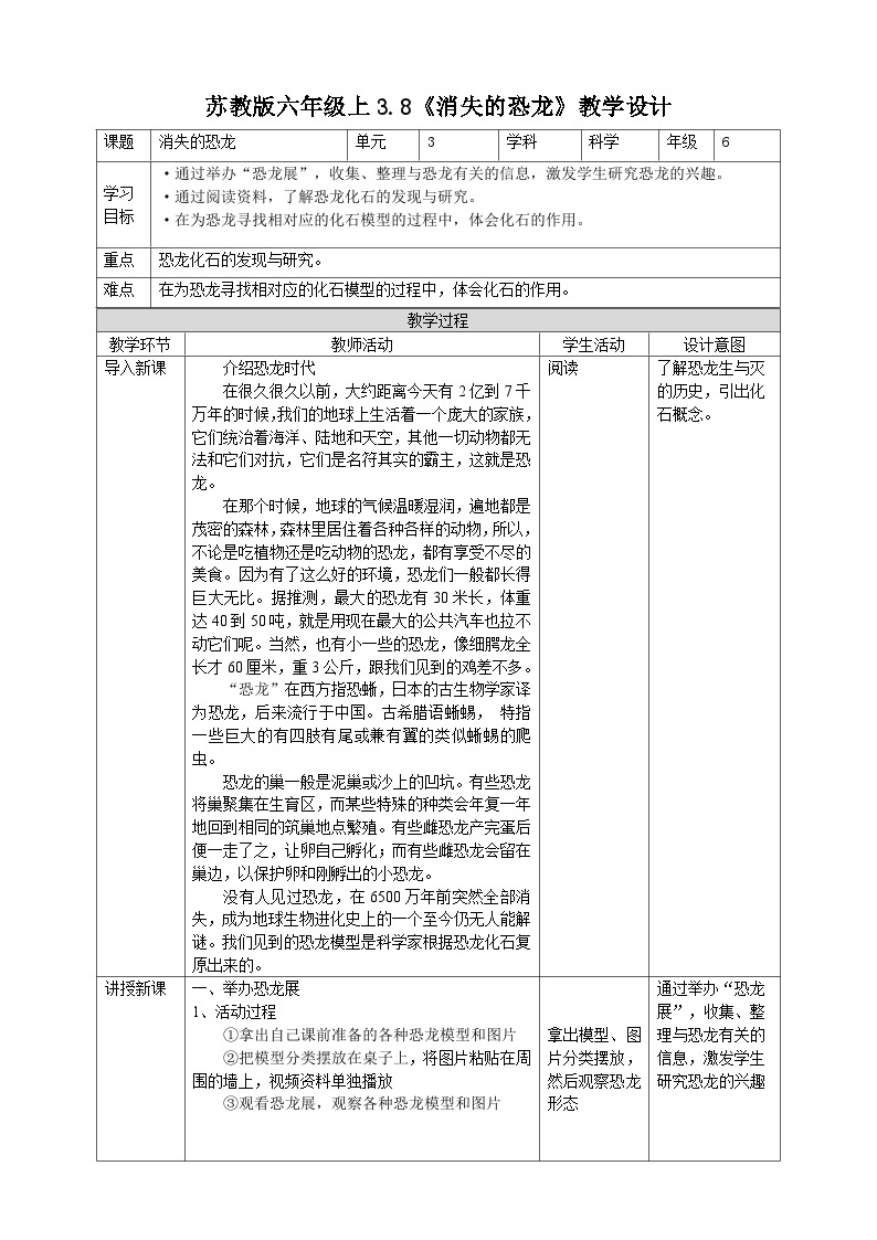 3.8《消逝的恐龙》课件+教案+素材01