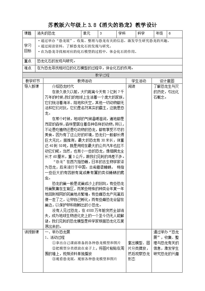 3.8《消逝的恐龙》教案第1页