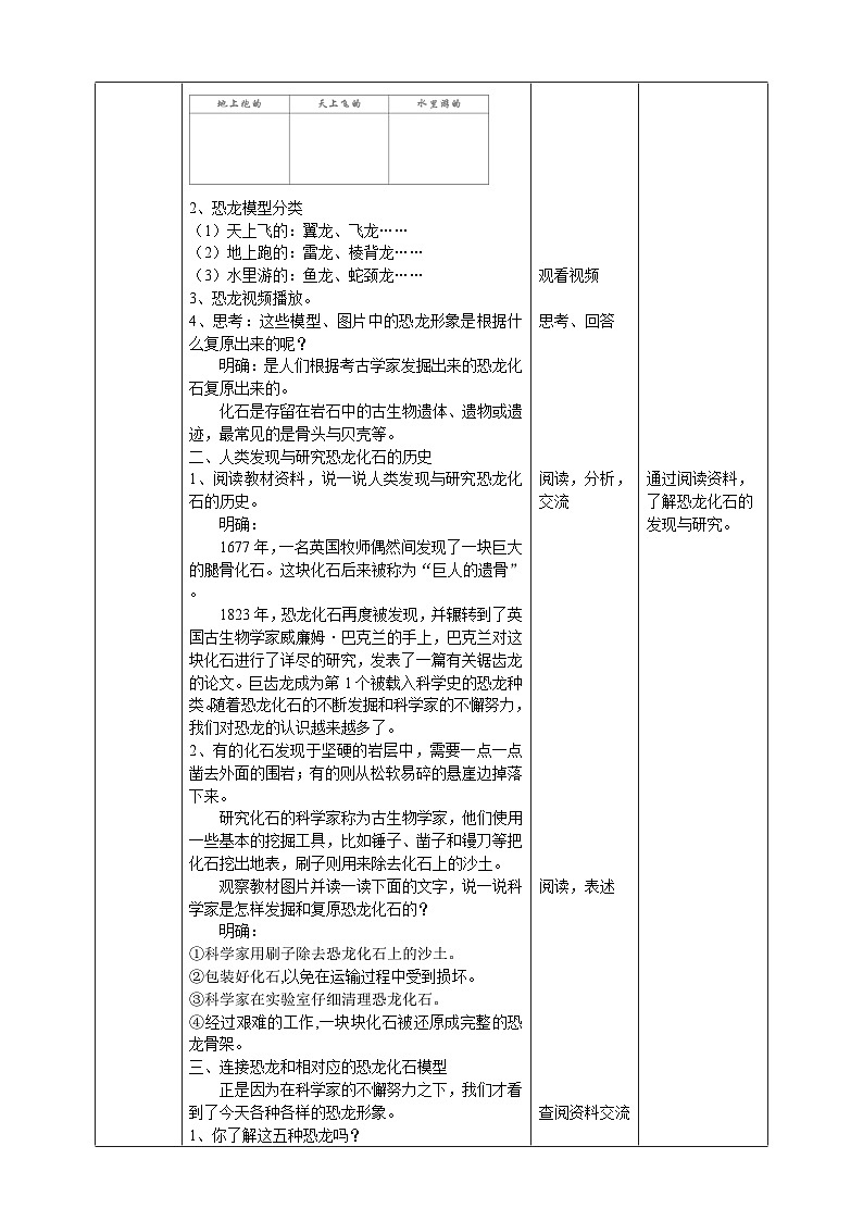 3.8《消逝的恐龙》教案第2页