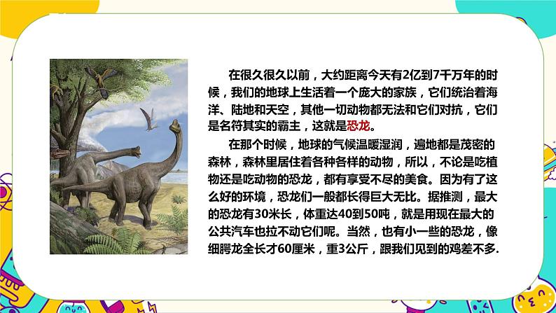 3.8《消逝的恐龙》课件（29张PPT）第2页
