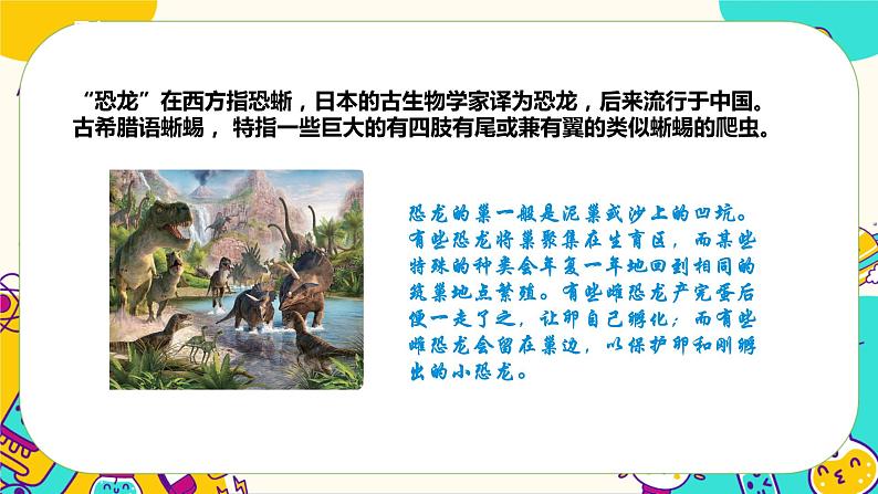 3.8《消逝的恐龙》课件（29张PPT）第3页