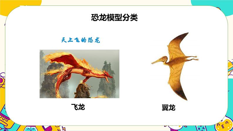 3.8《消逝的恐龙》课件（29张PPT）第6页
