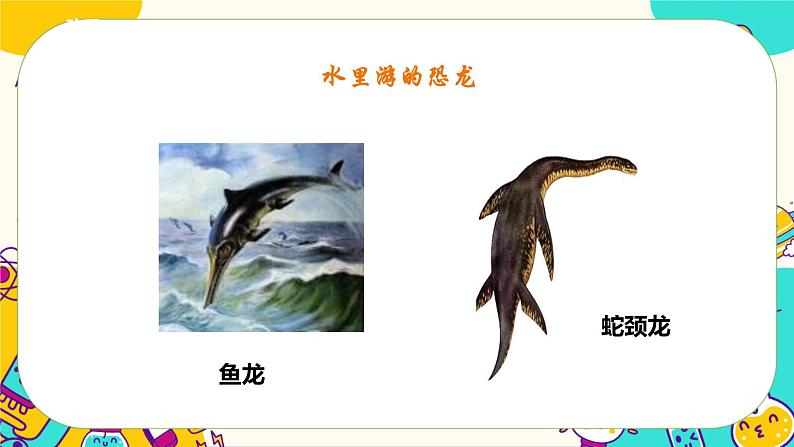 3.8《消逝的恐龙》课件（29张PPT）第8页