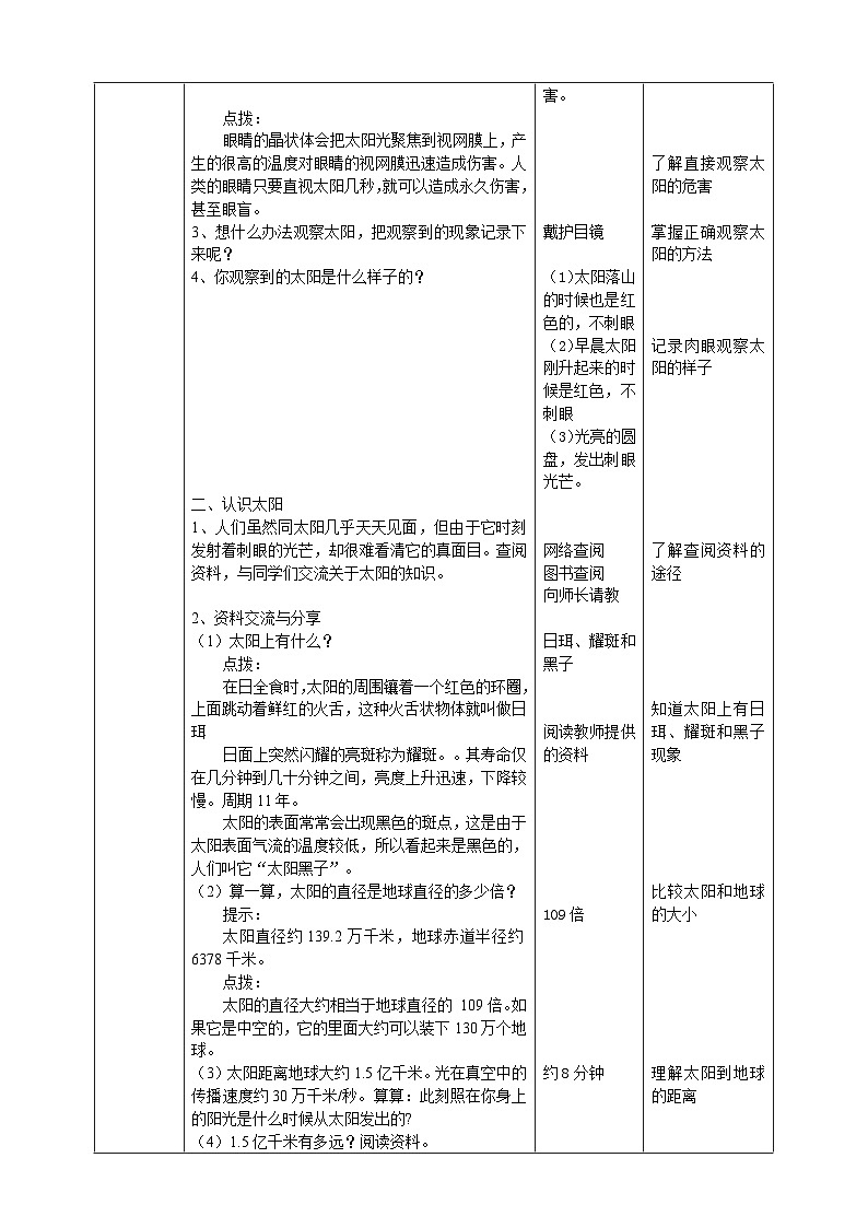 人教鄂教版四下【新课标】4.13《太阳和月球》课件PPT+教案02