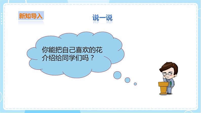 【粤教粤科版】二上科学  1.3 百合与朱槿（课件+教案+练习）02