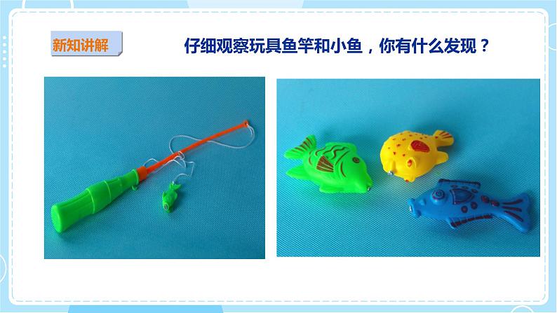 【粤教粤科版】二上科学  3.1 有趣的钓鱼玩具（课件+教案+练习）04