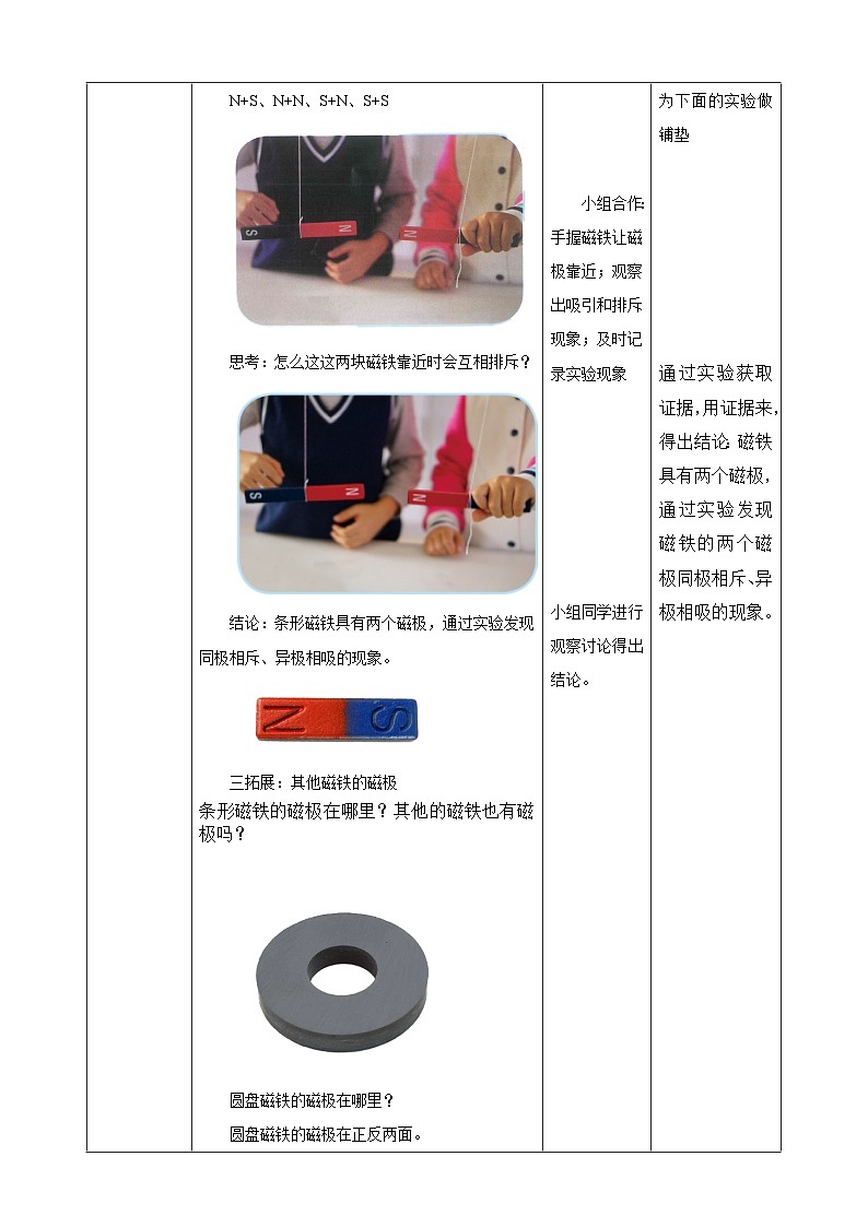 【粤教粤科版】二上科学  3.2 磁铁小车（课件+教案+练习）02