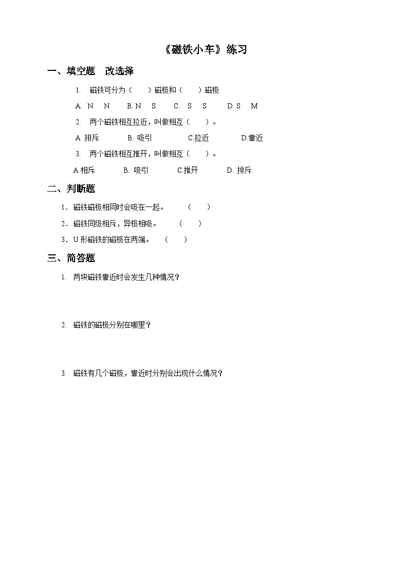 【粤教粤科版】二上科学  3.2 磁铁小车（课件+教案+练习）01