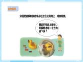 【粵教粵科版】二上科學(xué)  3.3 會(huì)“辨”方向的玩具鴨（課件+教案+練習(xí)）