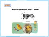 【粤教粤科版】二上科学  3.3 会“辨”方向的玩具鸭（课件+教案+练习）