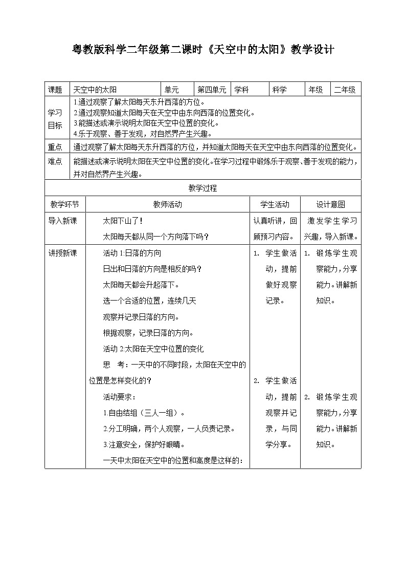 【粤教粤科版】二上科学  4.2 天空中的太阳（课件+教案+练习）01