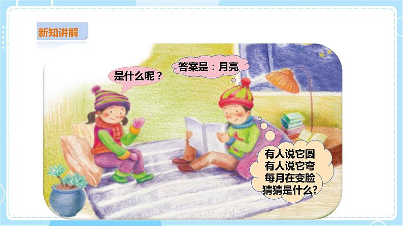 【粤教粤科版】二上科学  4.3 变化的月亮（课件+教案+练习）03