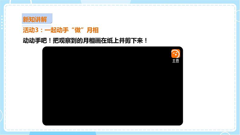 【粤教粤科版】二上科学  4.3 变化的月亮（课件+教案+练习）08