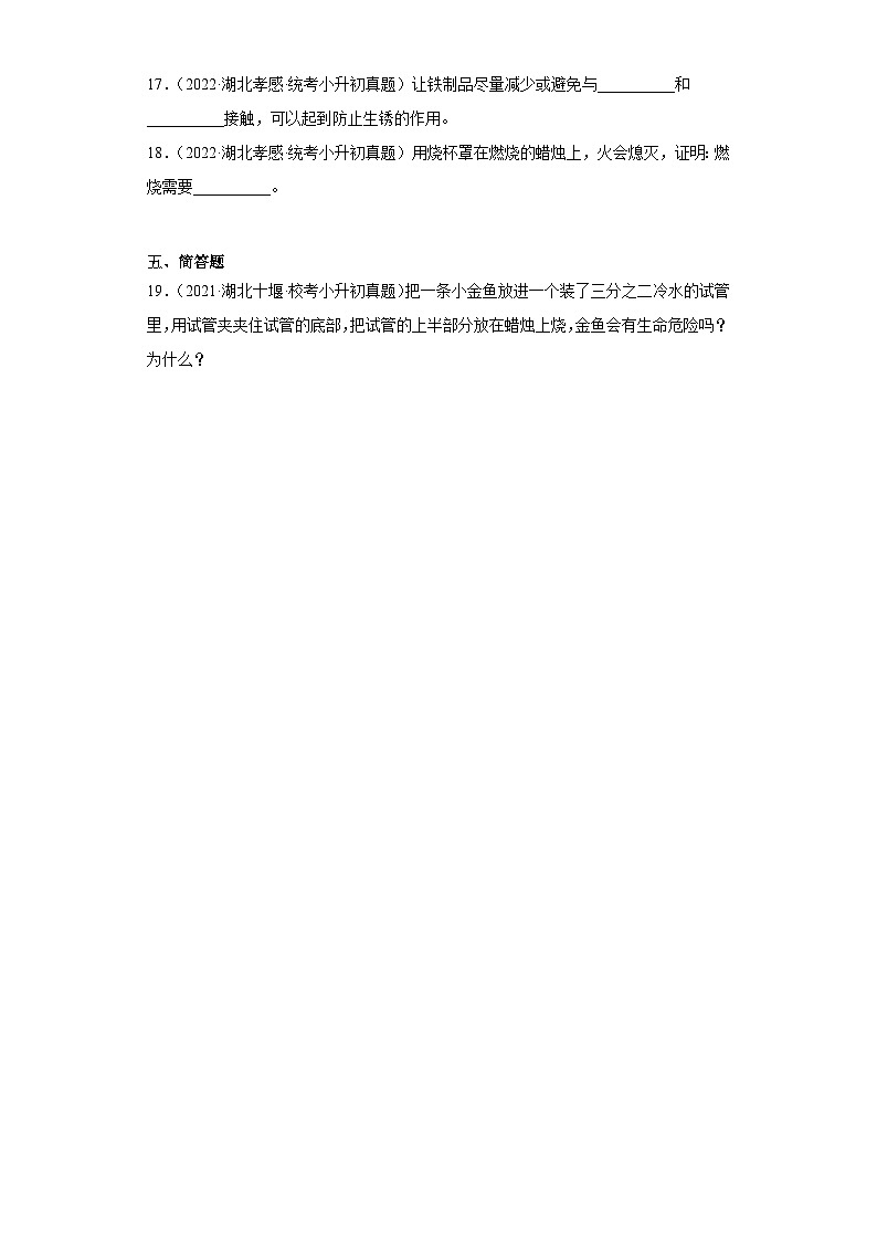小升初知识点分类-01物质、运动、能量③-小学科学六年级下册第3页