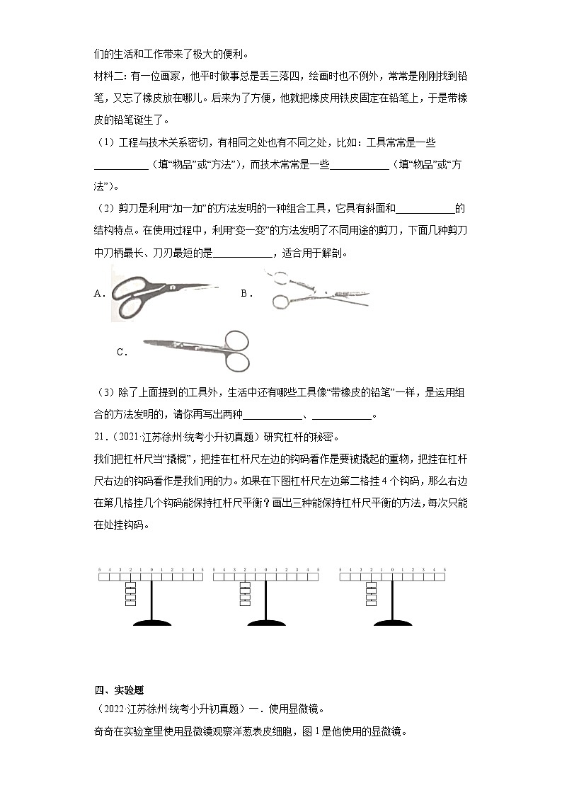 小升初知识点分类-02技术与工程（试题）③-六年级下册科学通用版03