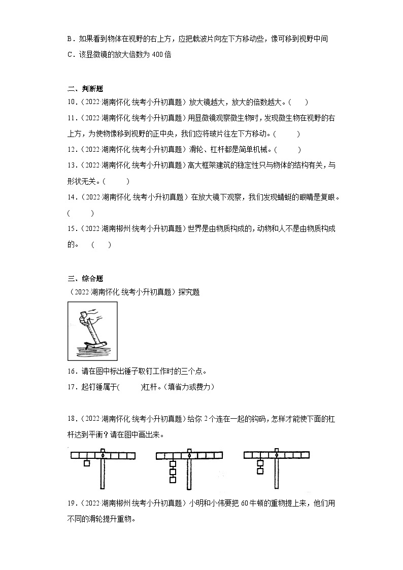 小升初知识点分类-02技术与工程（试题）⑤-六年级下册科学通用版02