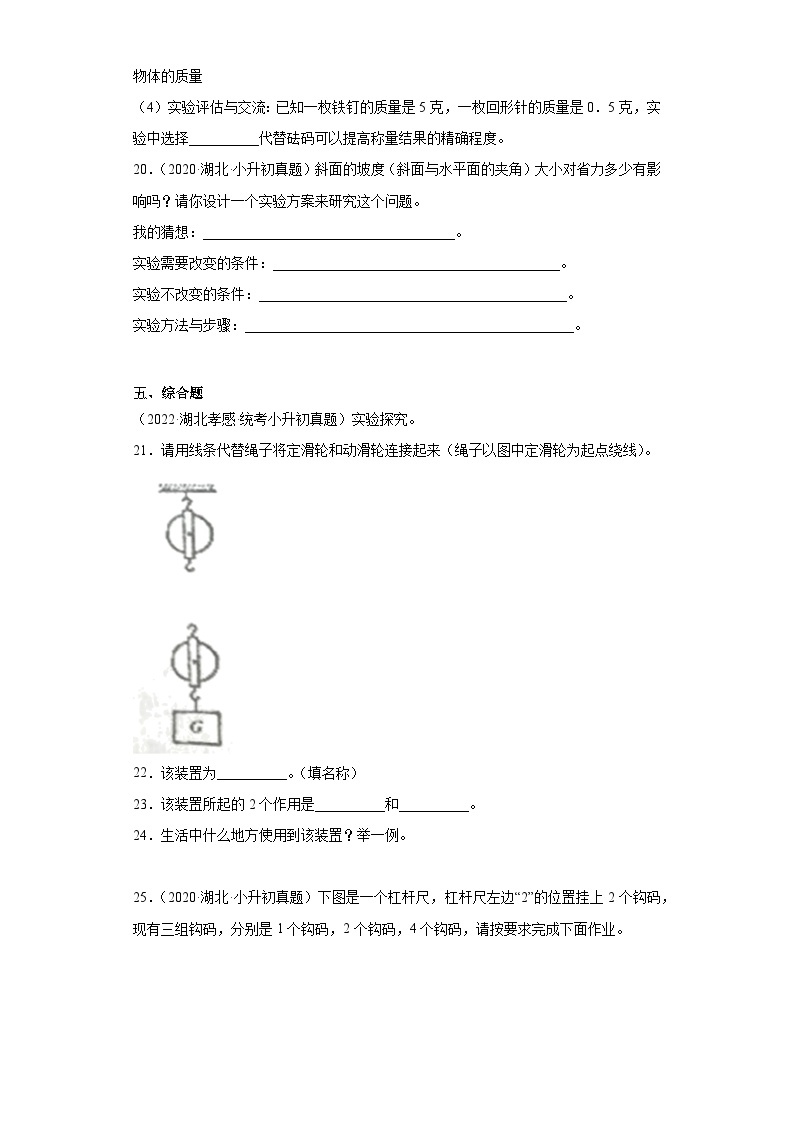 小升初知识点分类-02技术与工程（试题）⑥-六年级下册科学通用版03