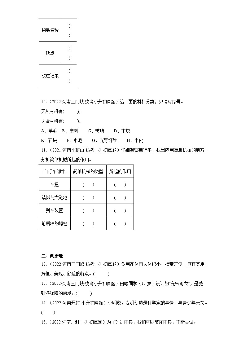 小升初知识点分类-02技术与工程（试题）⑦-六年级下册科学通用版第2页