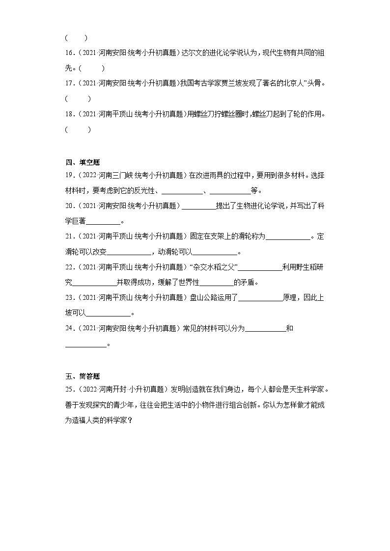 小升初知识点分类-02技术与工程（试题）⑦-六年级下册科学通用版第3页