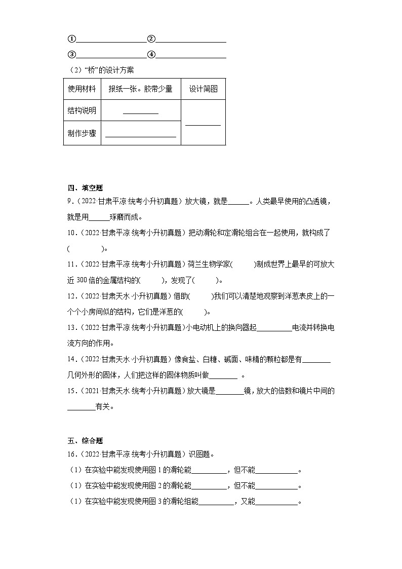 小升初知识点分类-02技术与工程（试题）⑨六年级下册科学通用版第2页