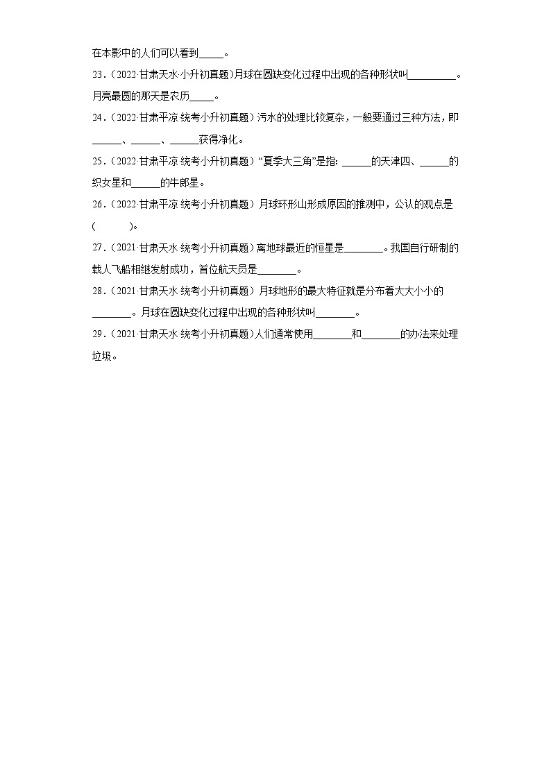 小升初知识点分类-03地球与宇宙科学（试题）①-六年级下册科学通用版第3页