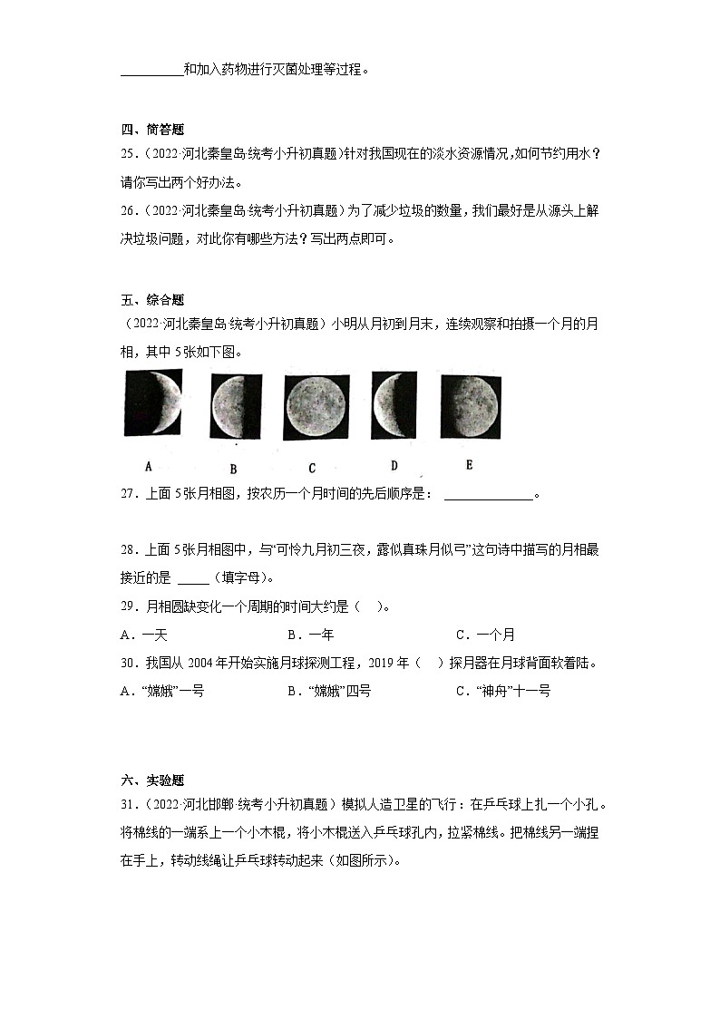 小升初知识点分类-03地球与宇宙科学（试题）③-六年级下册科学通用版03
