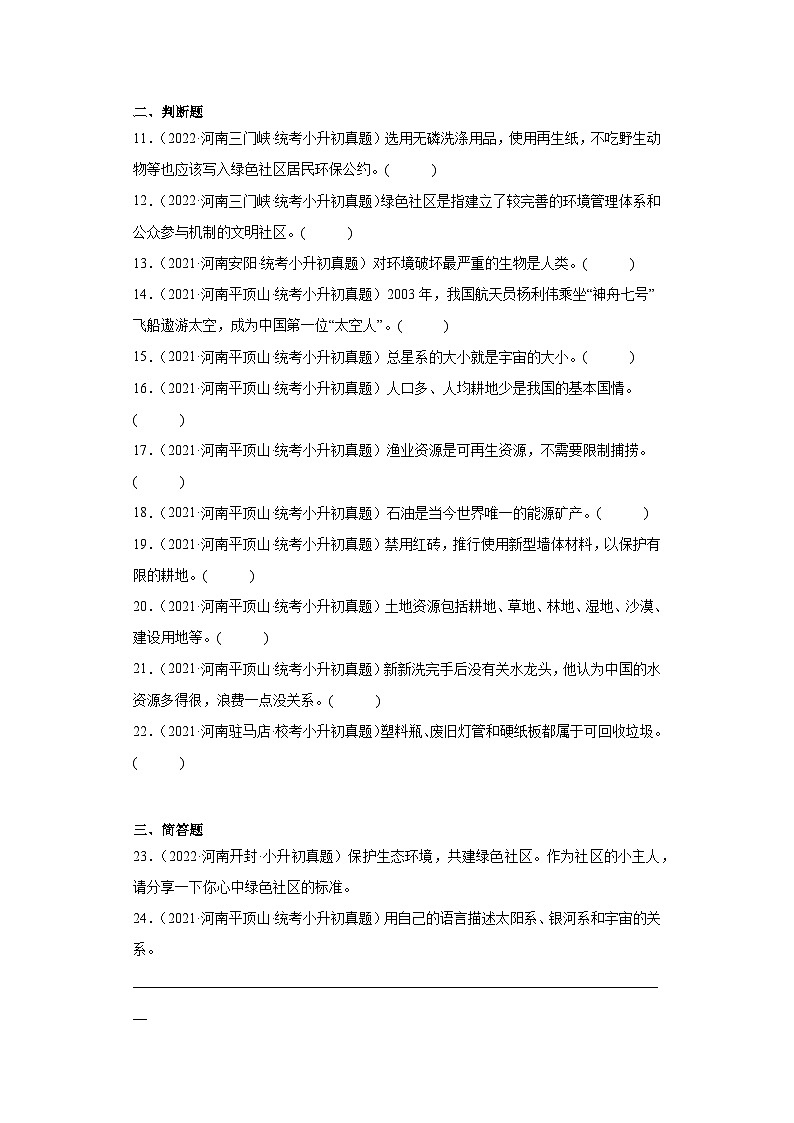 小升初知识点分类-03地球与宇宙科学（试题）④-六年级下册科学通用版第2页