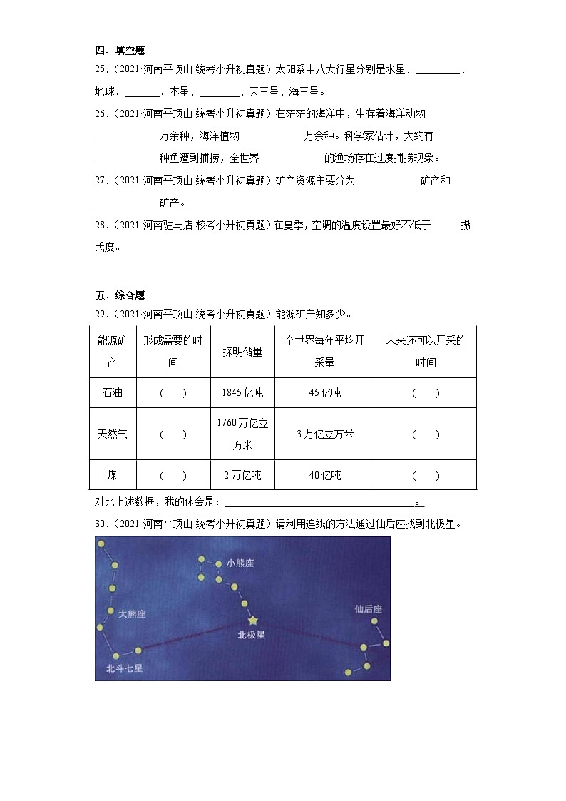 小升初知识点分类-03地球与宇宙科学（试题）④-六年级下册科学通用版第3页