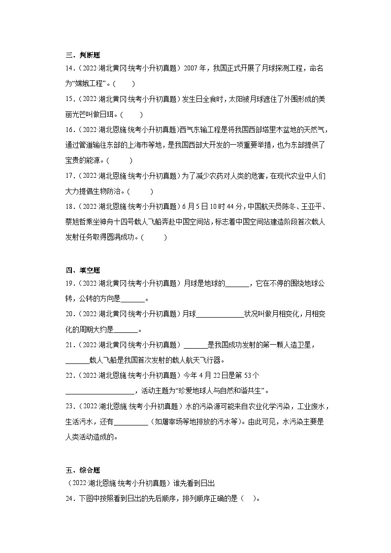 小升初知识点分类-03地球与宇宙科学（试题）⑤-六年级下册科学通用版03