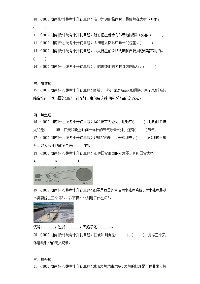 小升初知识点分类-03地球与宇宙科学（试题）⑥-六年级下册科学通用版02