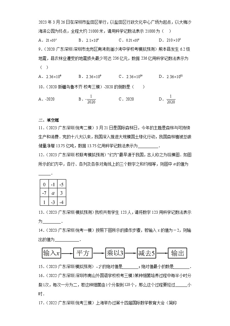 小升初模拟练习-02有理数的运算-广东省深圳市小学数学六年级下册02