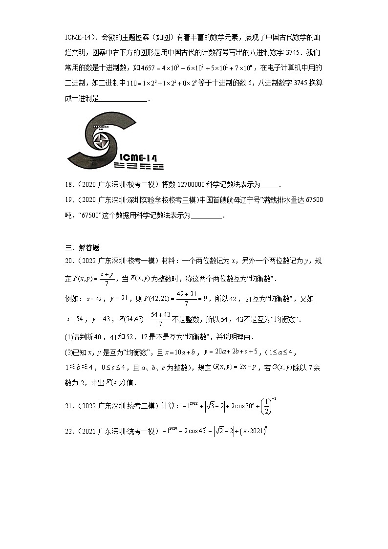 小升初模拟练习-02有理数的运算-广东省深圳市小学数学六年级下册03