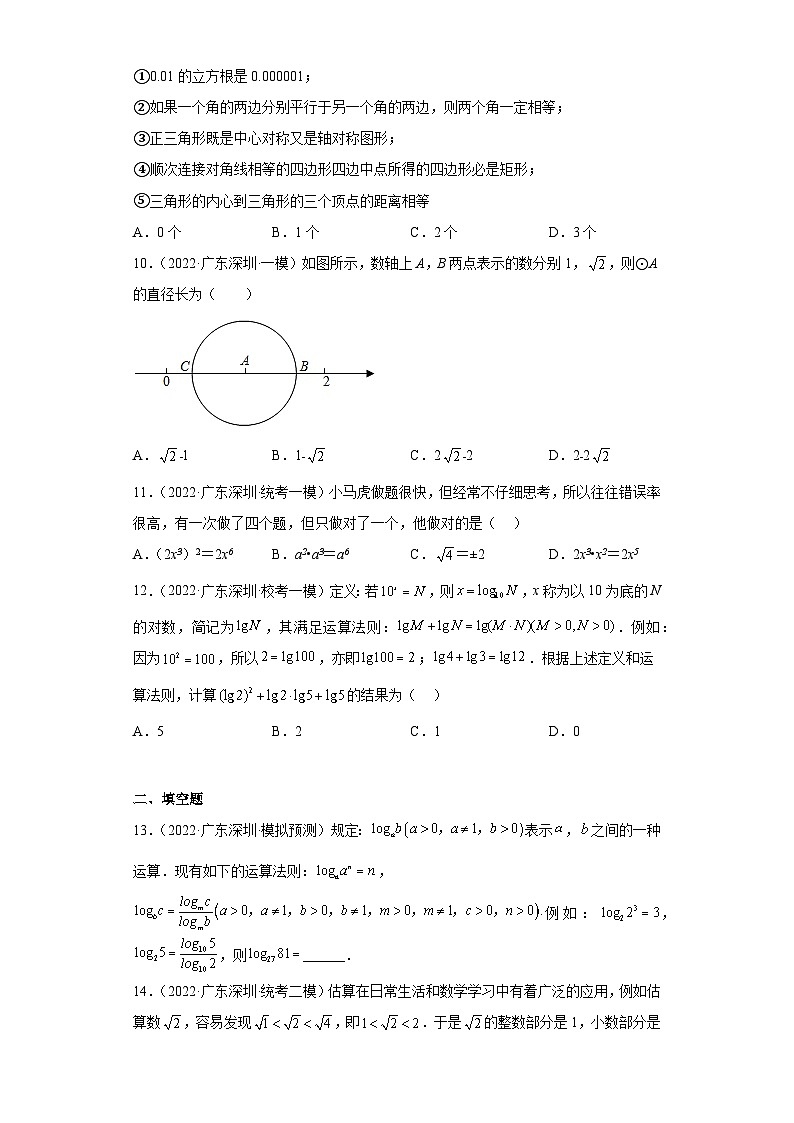 小升初知识点突破练习-03实数-广东省深圳市小学数学六年级下册02