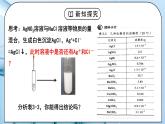 《沉淀溶解平衡》第一课时课件PPT+教学设计