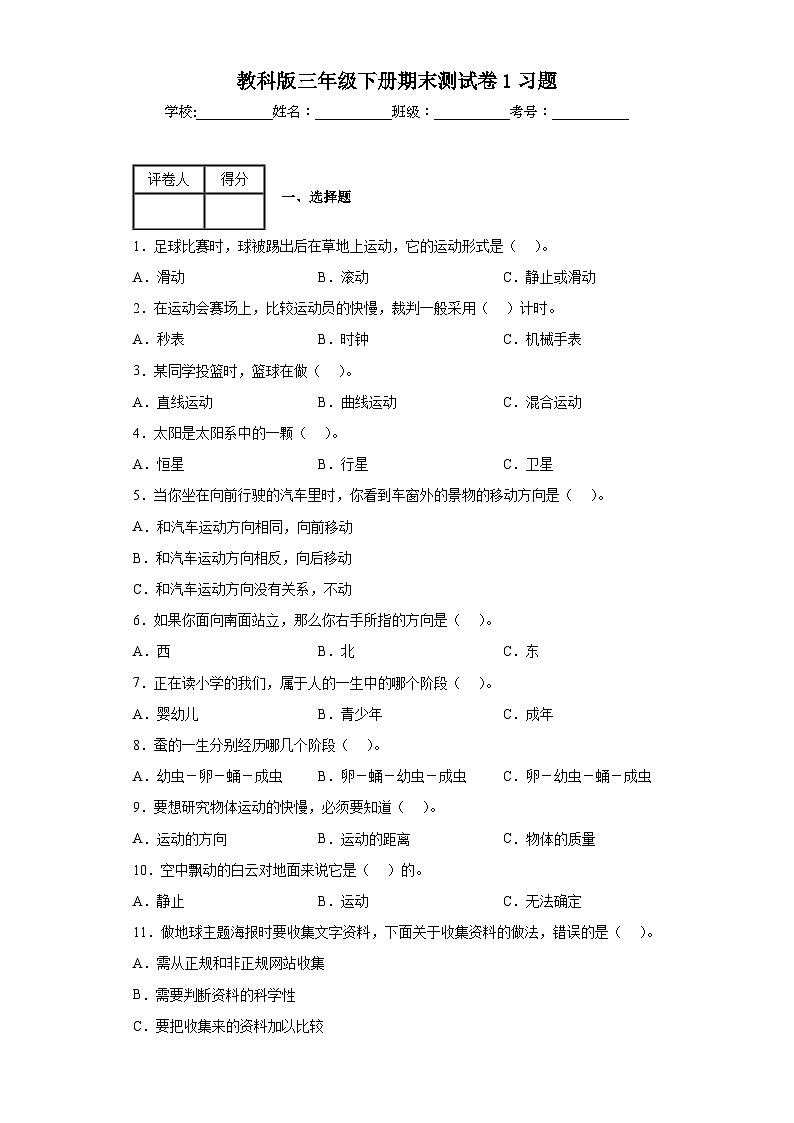 2023教科版三年级下册期末测试卷A01