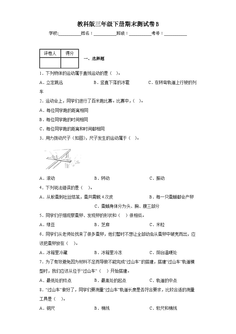 2023教科版三年级下册期末测试卷B01