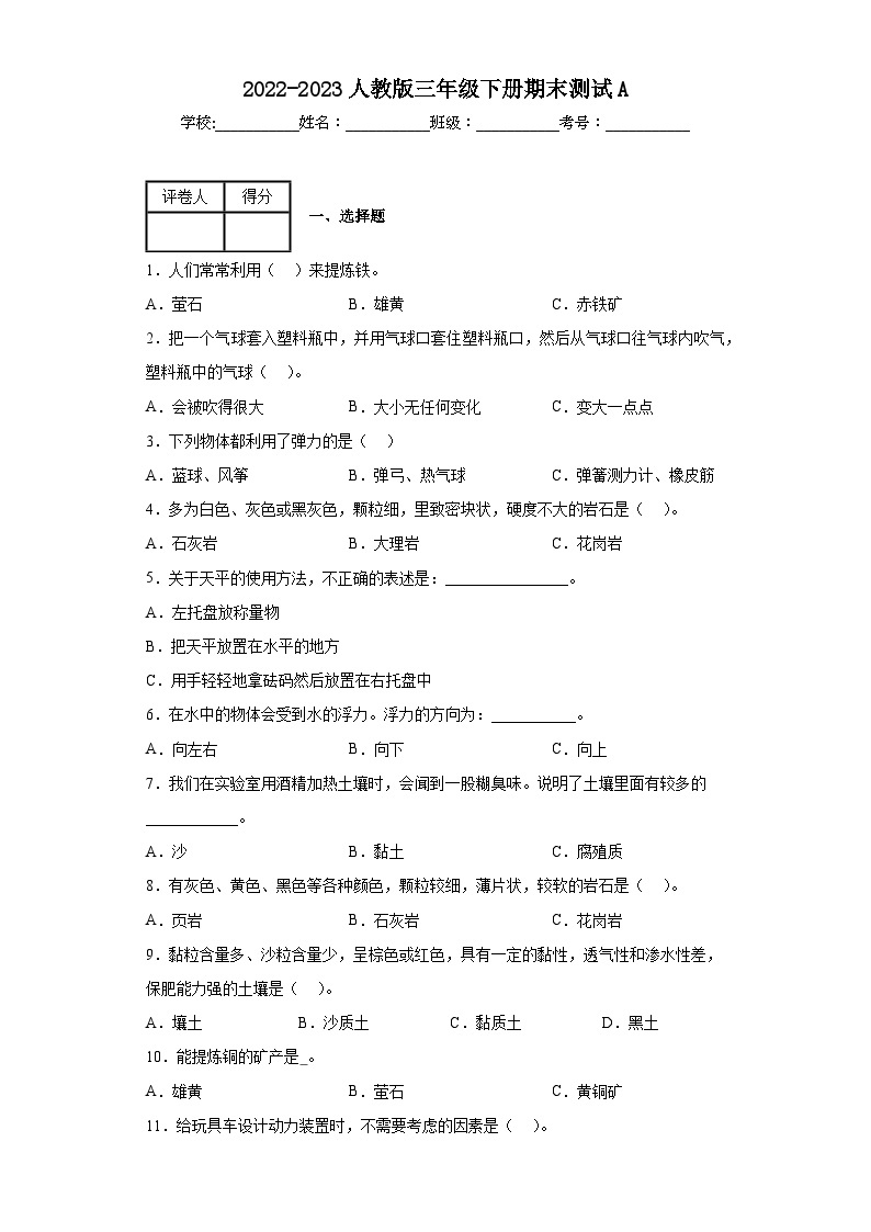 2022-2023人教版三年级下册期末测试A01