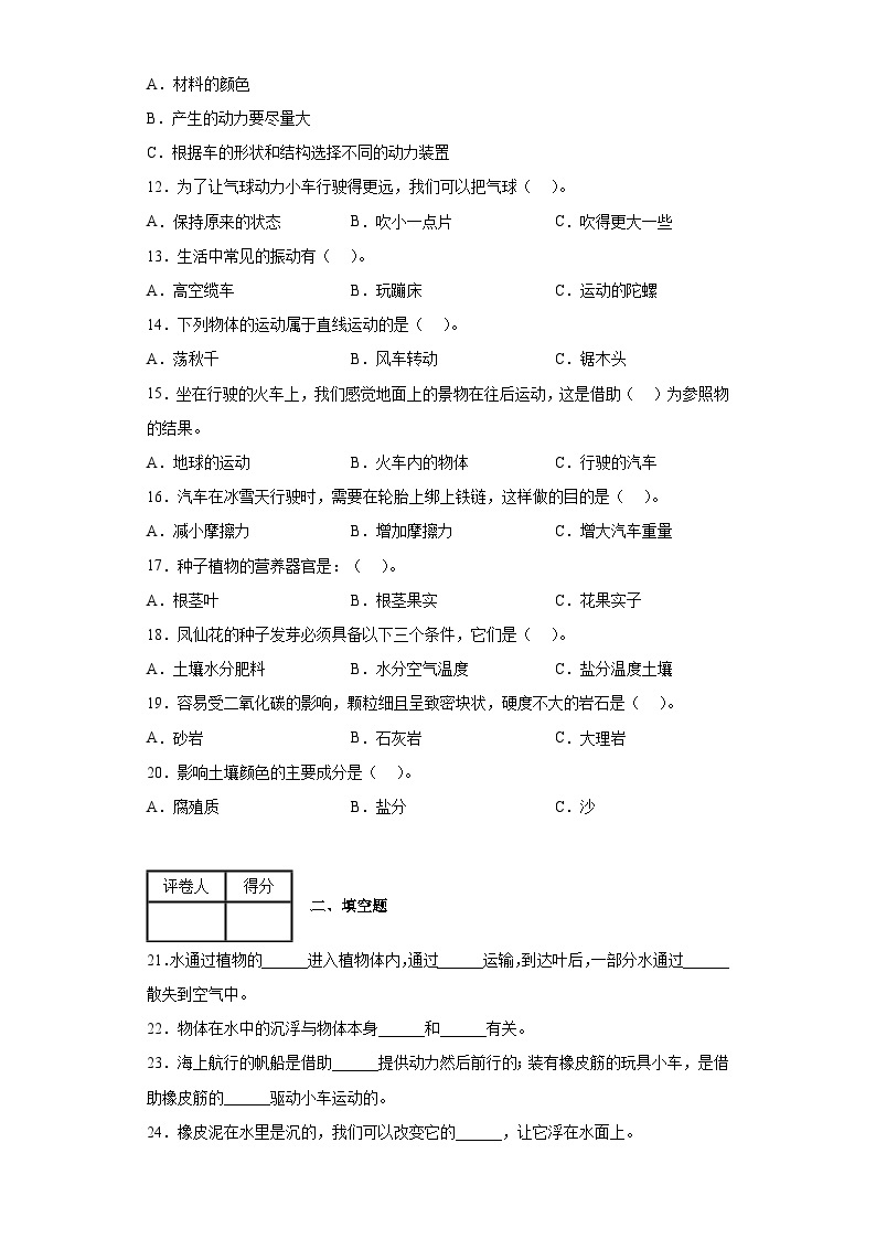 2022-2023人教版三年级下册期末测试A02