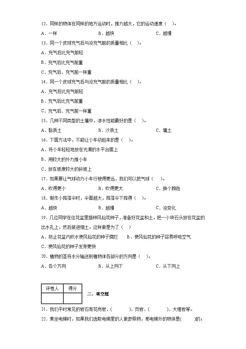 2022-2023人教版三年级下册期末测试B02