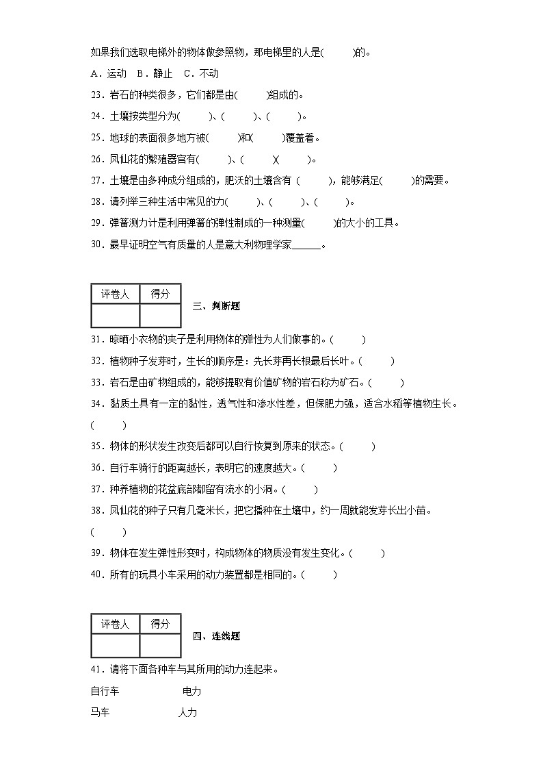 2022-2023人教版三年级下册期末测试B03