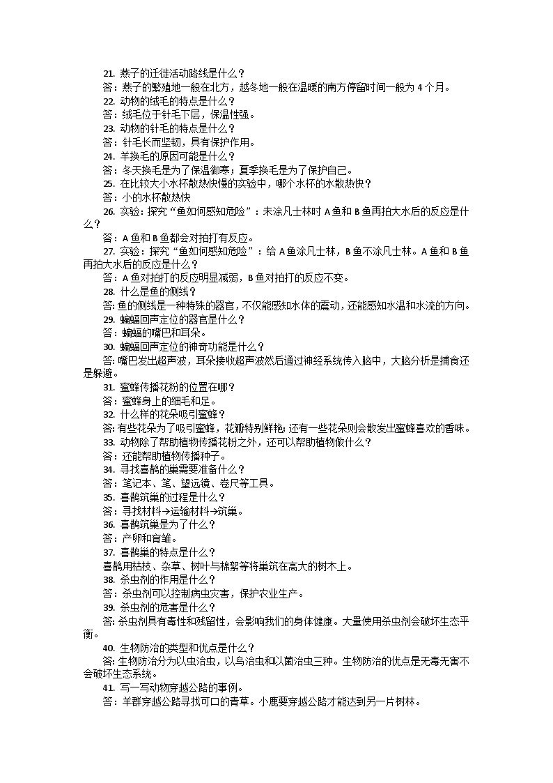 【期末复习】整本书的简答与实验——冀人版三年级下册科学单元知识点总结03