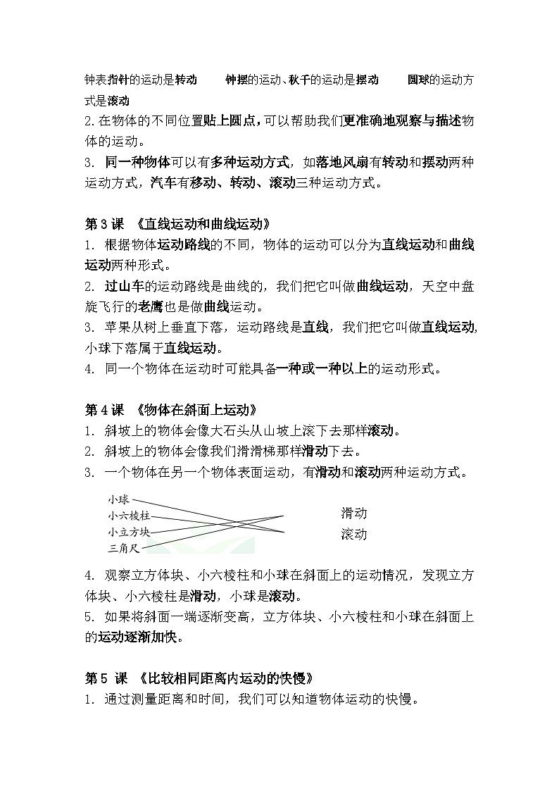 【期末复习】第一单元 物体的运动——教科版三年级下册科学单元知识点总结+思维导图02