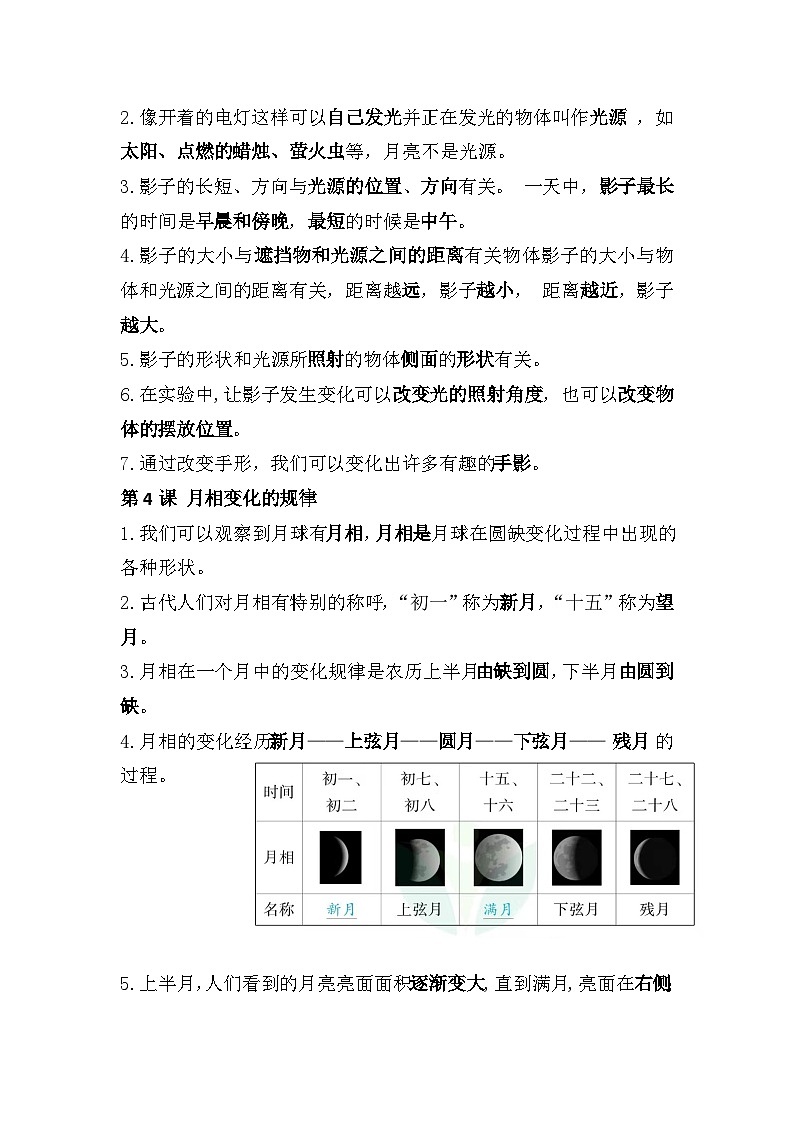 【期末复习】第三单元 太阳、地球和月球——教科版三年级下册科学单元知识点总结+思维导图02