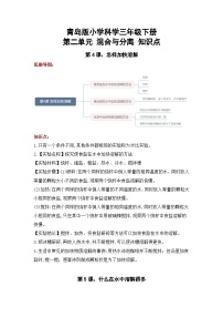 【期末复习】第二单元 混合与分离——三年级下册科学单元知识点总结（青岛版）