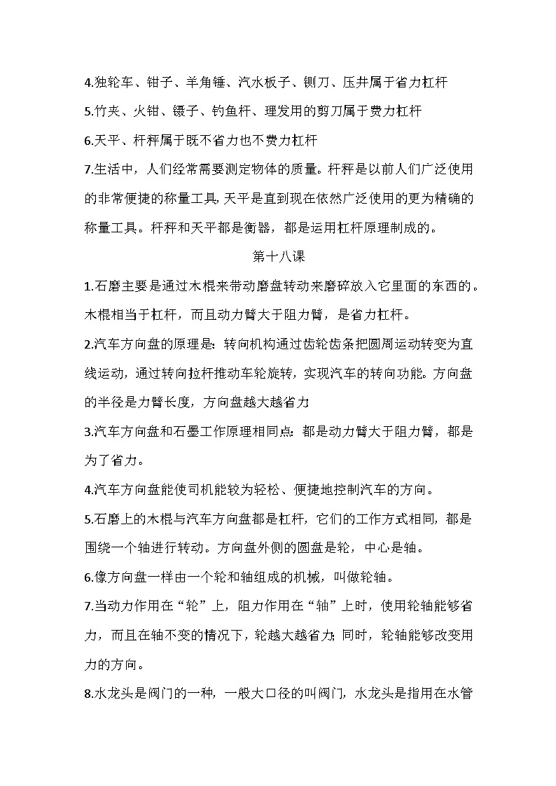 【期末复习】第五单元简单机械——冀人版五年级下册科学单元知识点总结第2页