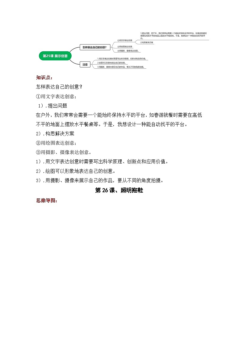 【期末复习】第七单元 创新与设计——五年级下册科学单元知识点总结（青岛版）02