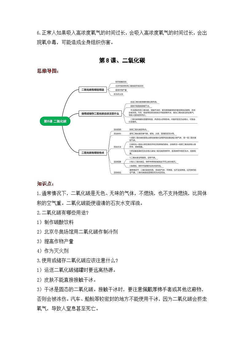 【期末复习】第二单元 空气——五年级下册科学单元知识点总结（青岛版）03