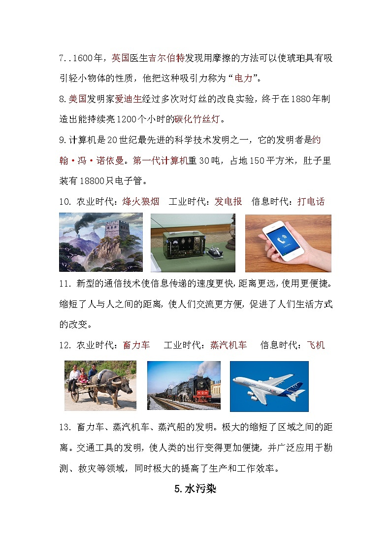 【期末复习】第二单元《科技革命的影响》冀人版六年级下册科学单元知识点总结02