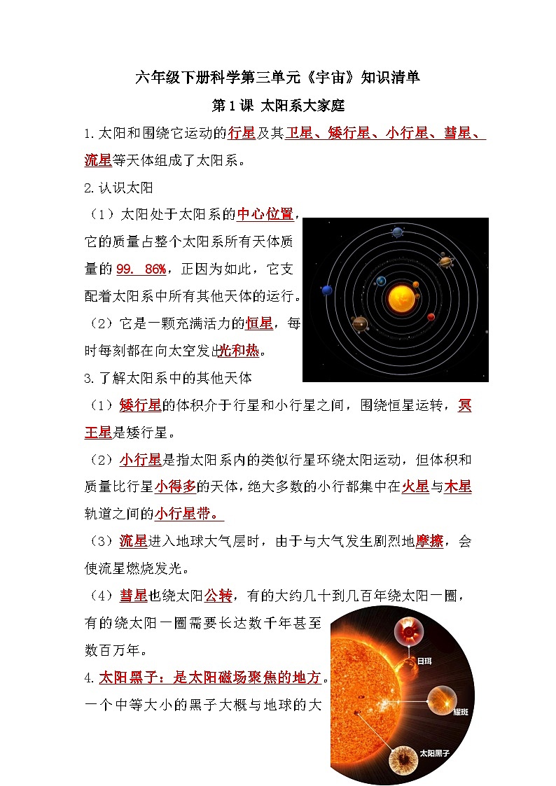 【期末复习】第三单元《宇宙》知识点总结——教科版六年级下册科学单元知识点总结01