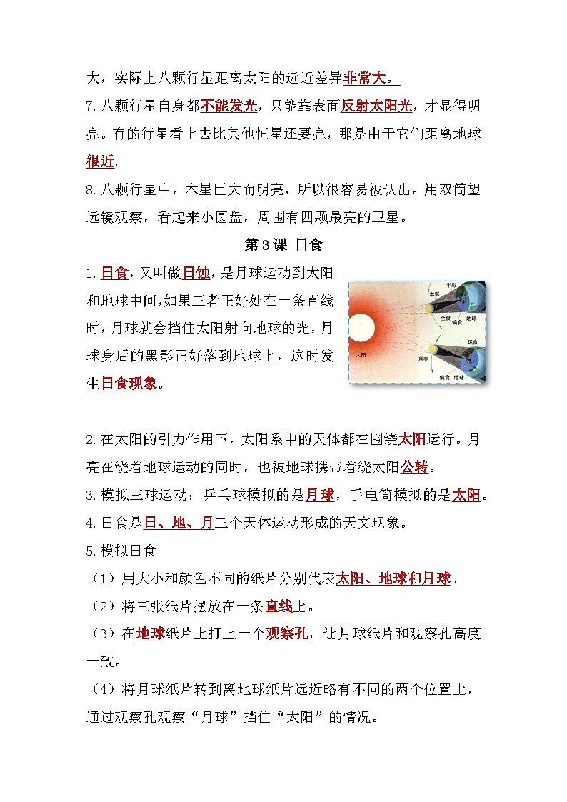 【期末复习】第三单元《宇宙》知识点总结——教科版六年级下册科学单元知识点总结03